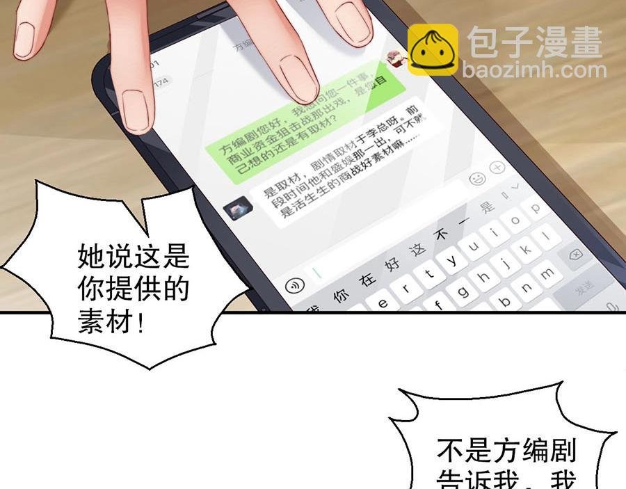 第76话 你怎样才不生气呢