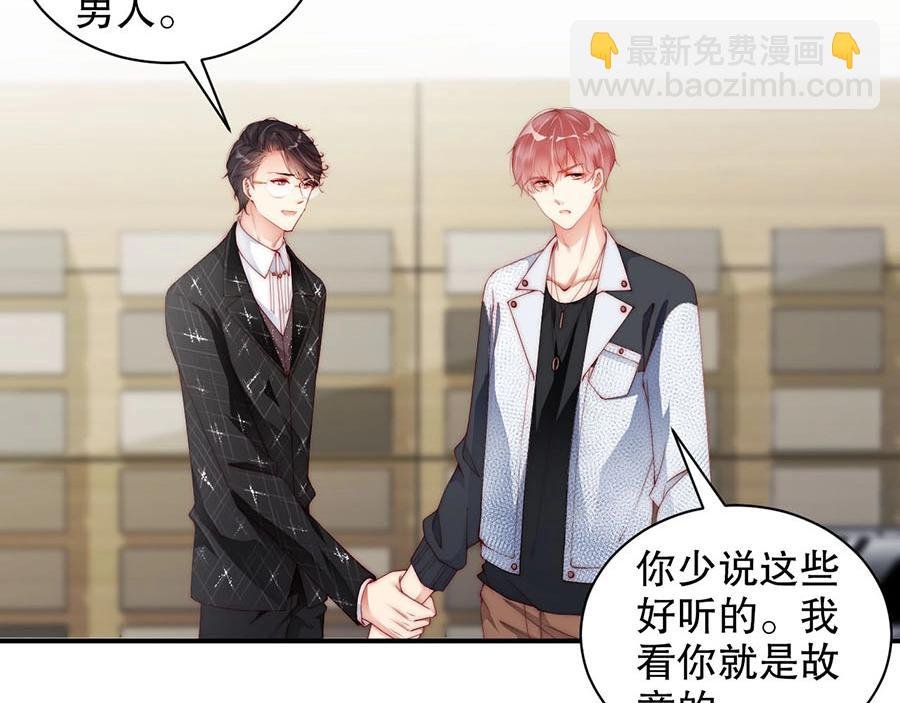 第76话 你怎样才不生气呢