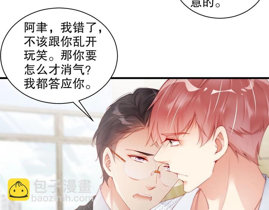 第76话 你怎样才不生气呢