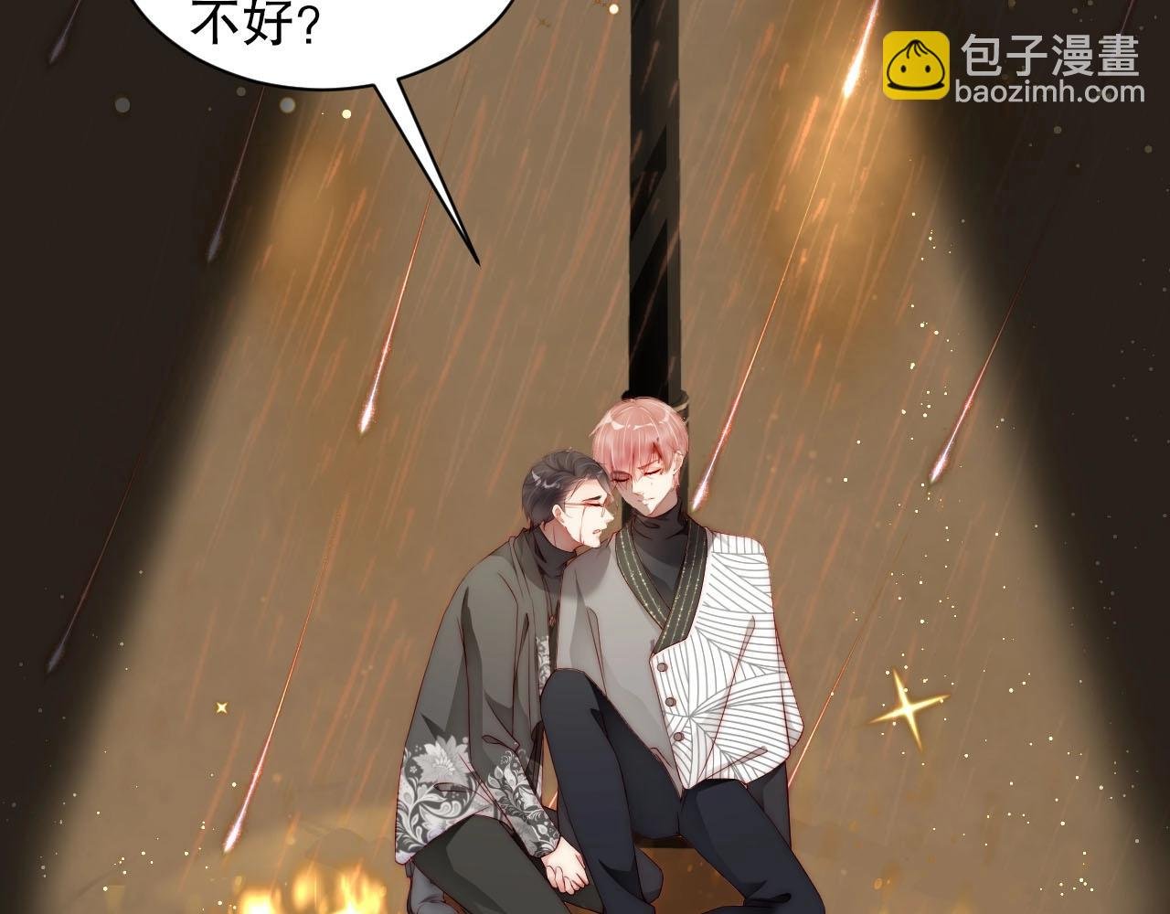 第78话 要一起去看流星雨