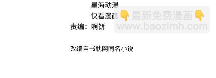第81话 把你交给我❤️