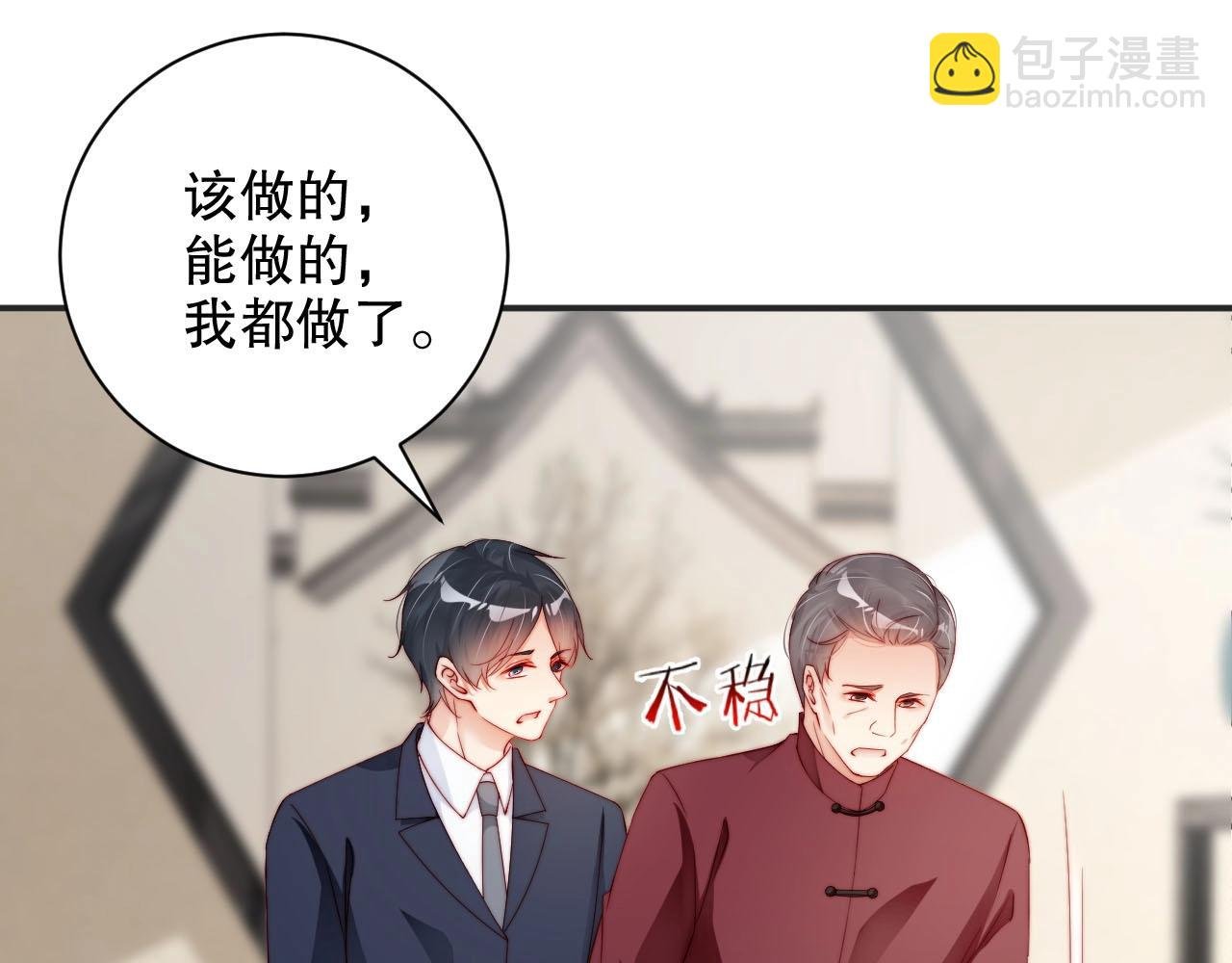 第81话 把你交给我❤️