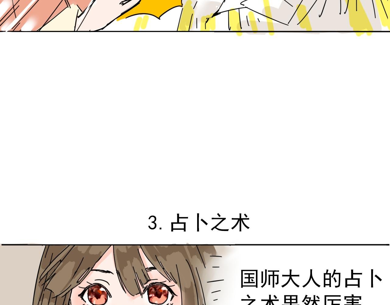 占卜之术