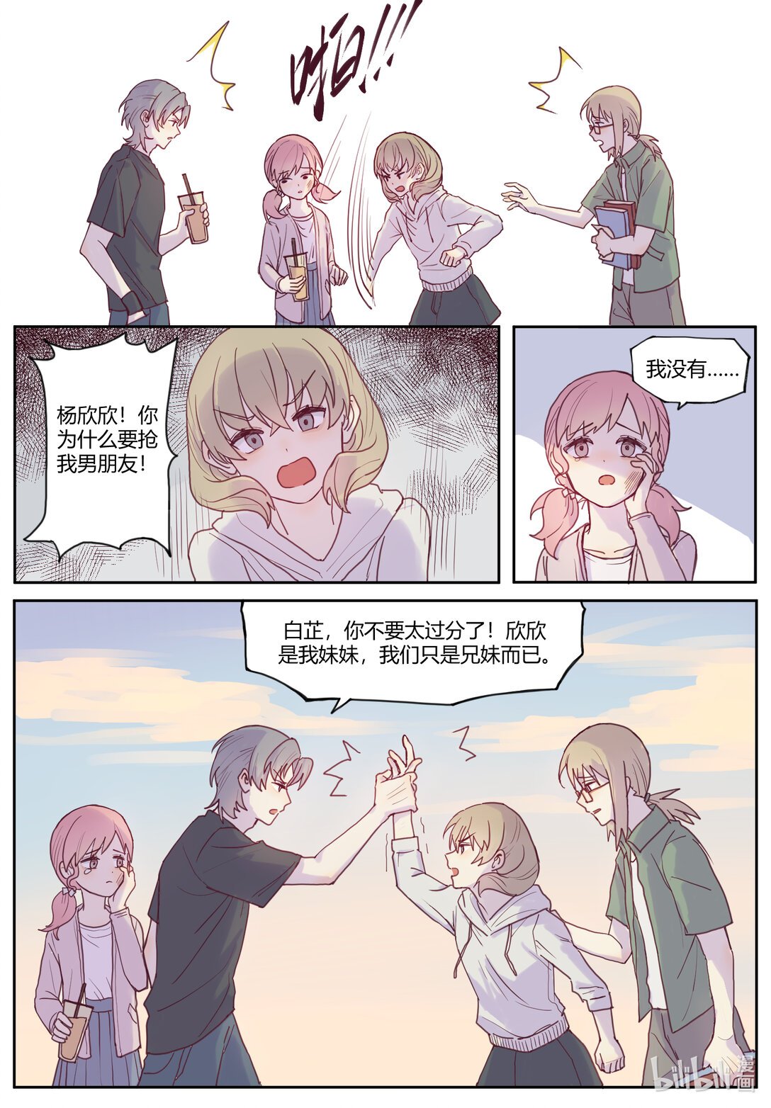 1 关于同父异母的哥哥和同母异父的妹妹