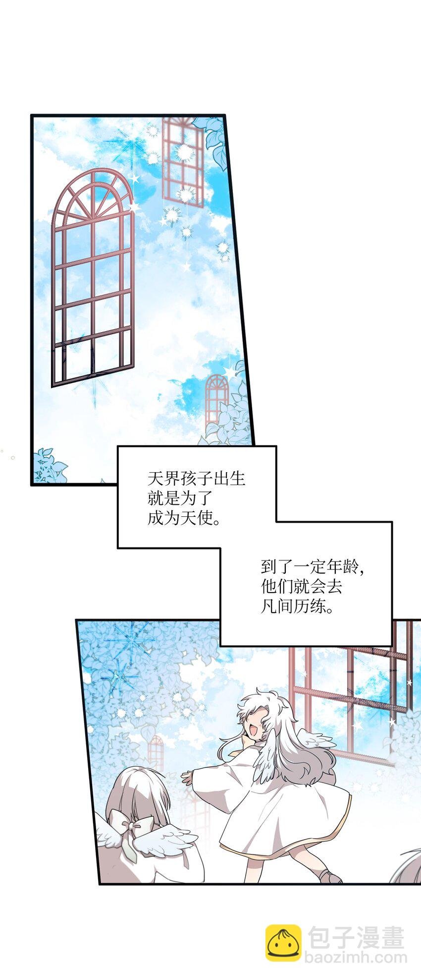 01 天使的使命