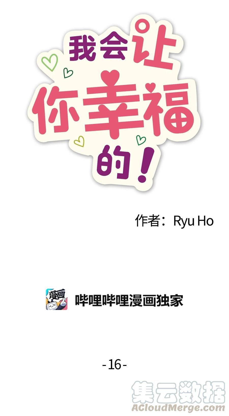 16 君子一言驷马难追