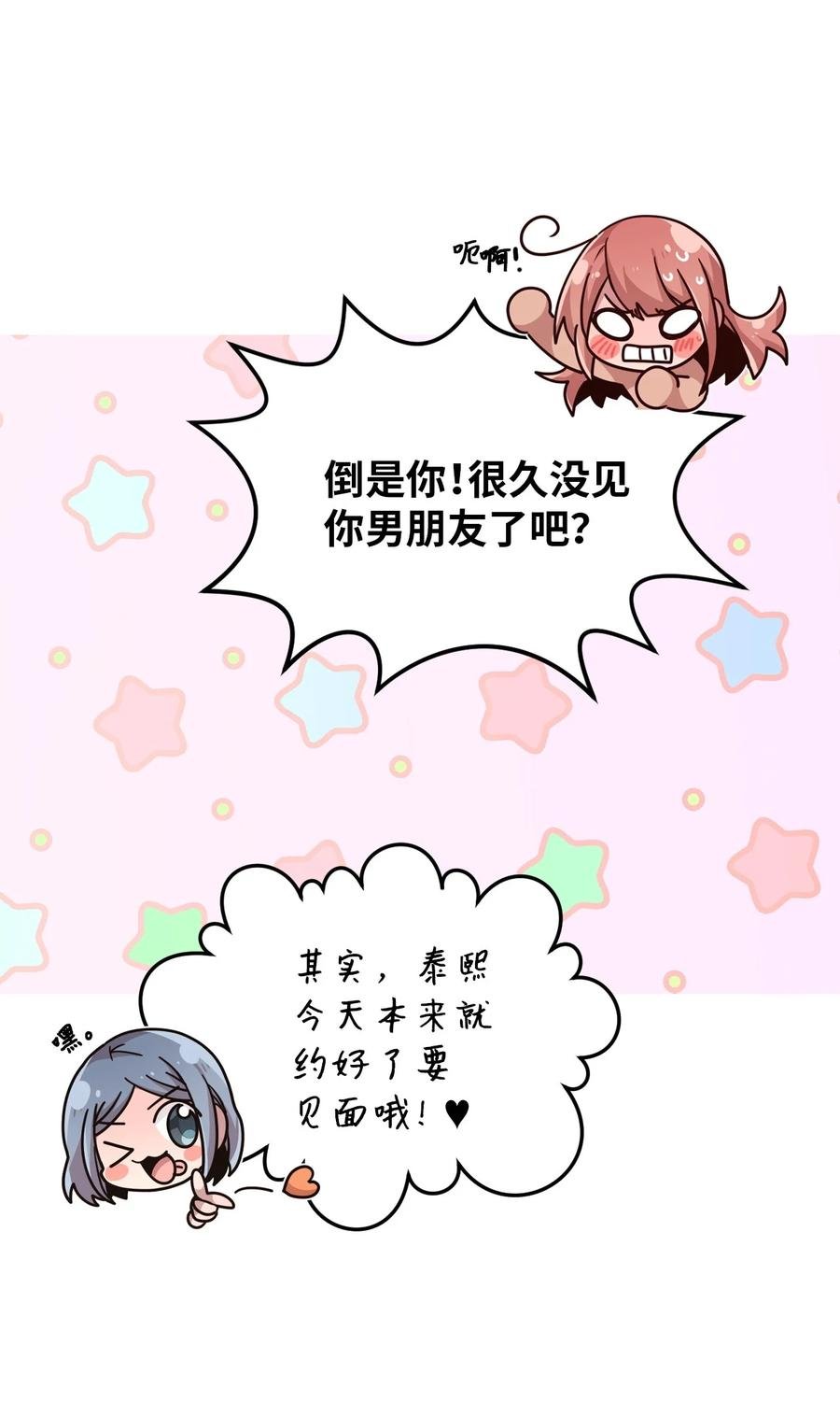 53 牵手约会