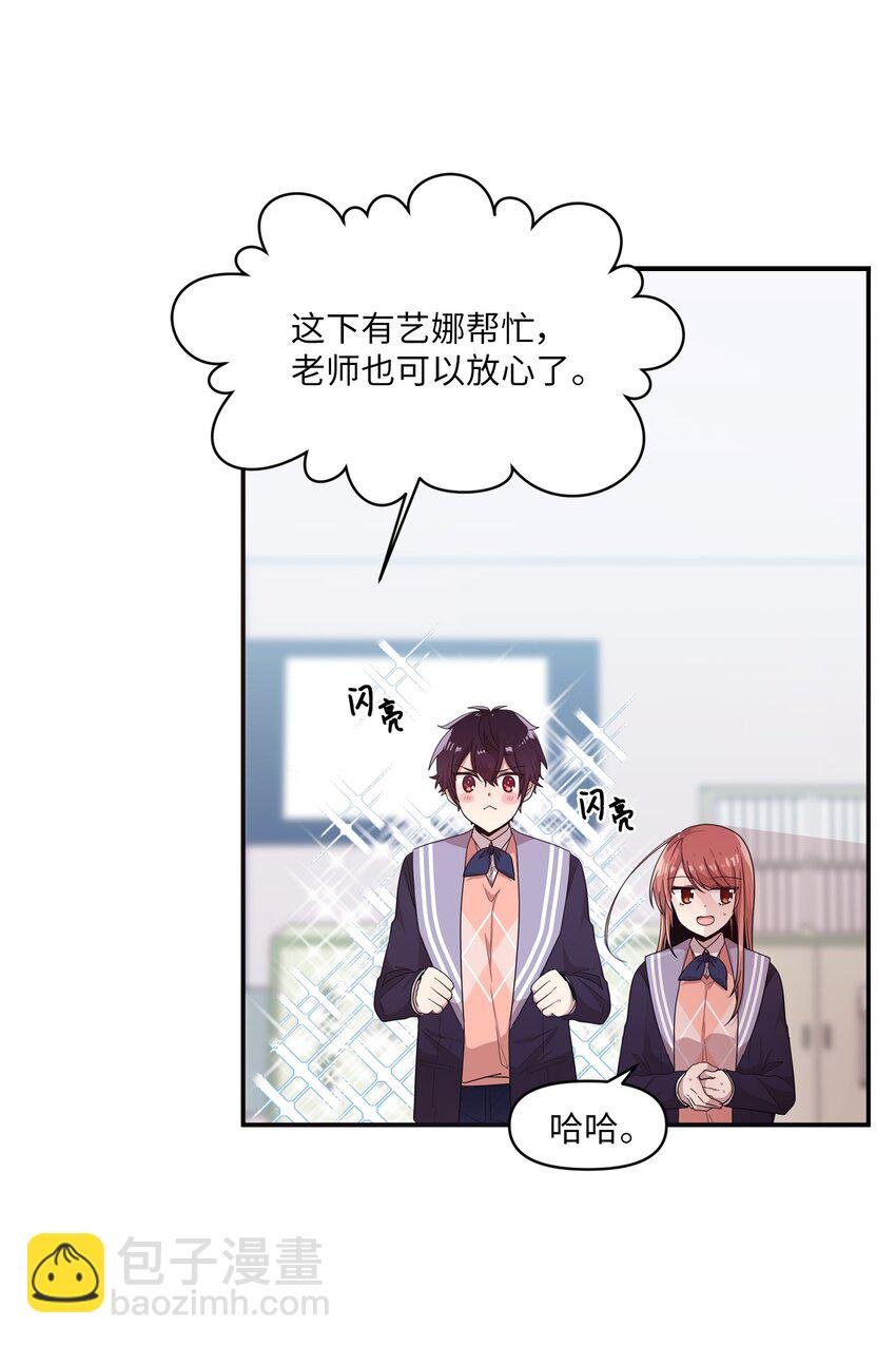 09 艺娜的同桌