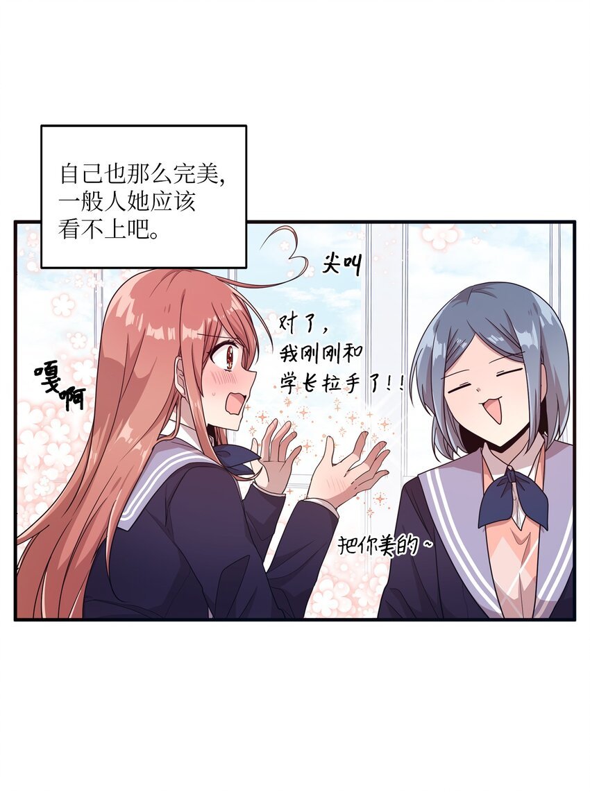 09 艺娜的同桌