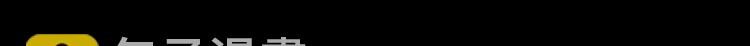 第10话 动心了？