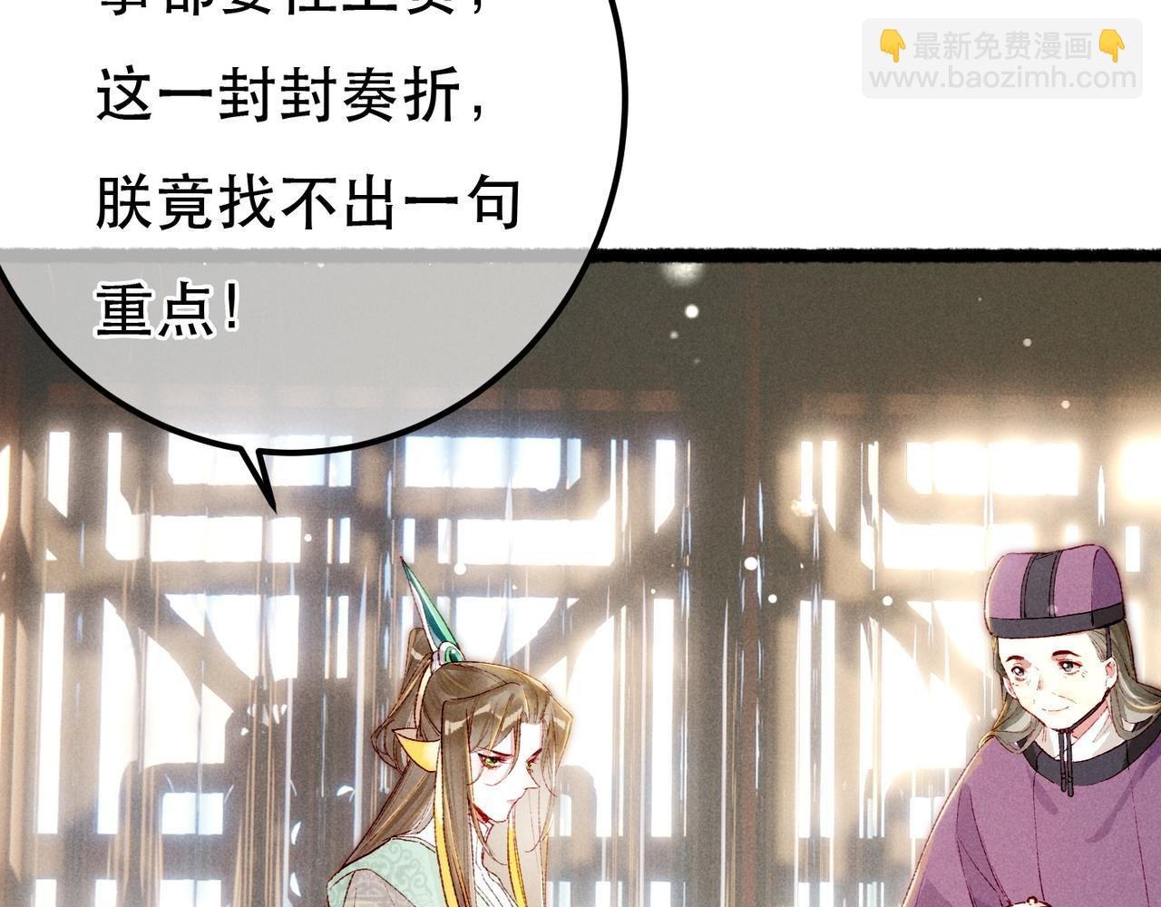第91话 回京质问陛下