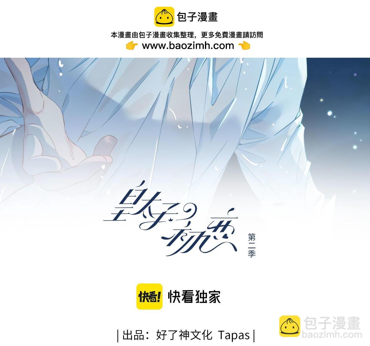 第8话 陪在你身边