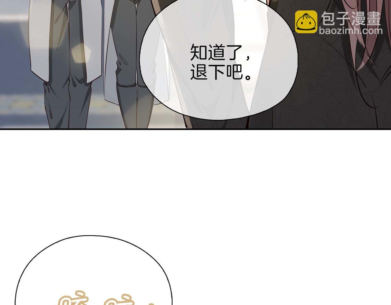 第12话 贴身侍卫