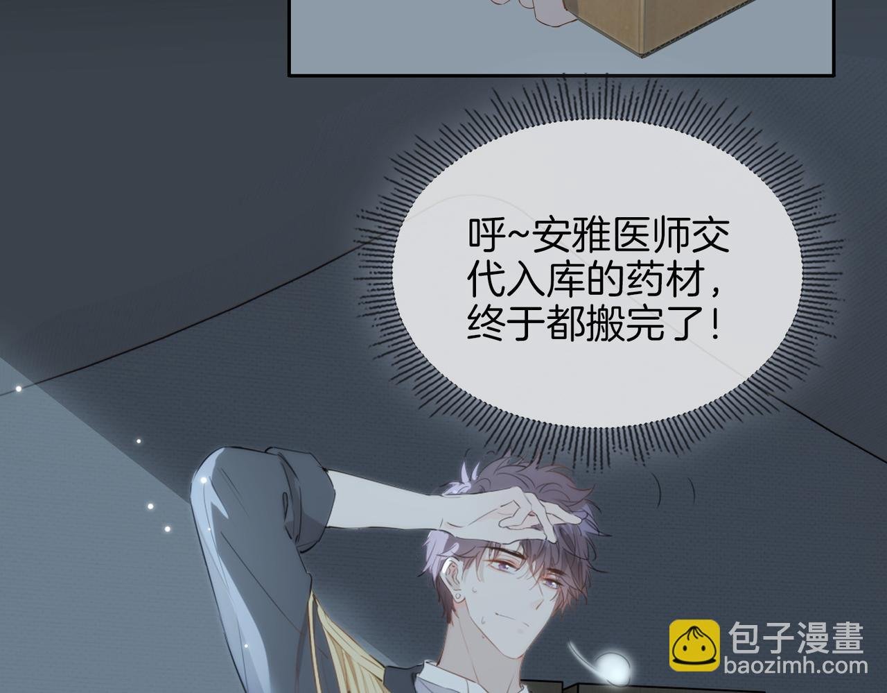 第66话 吃醋
