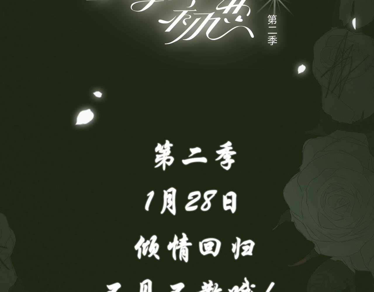 第二季1月28日上线
