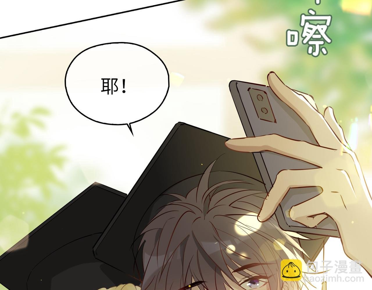 第1话 耀眼的你
