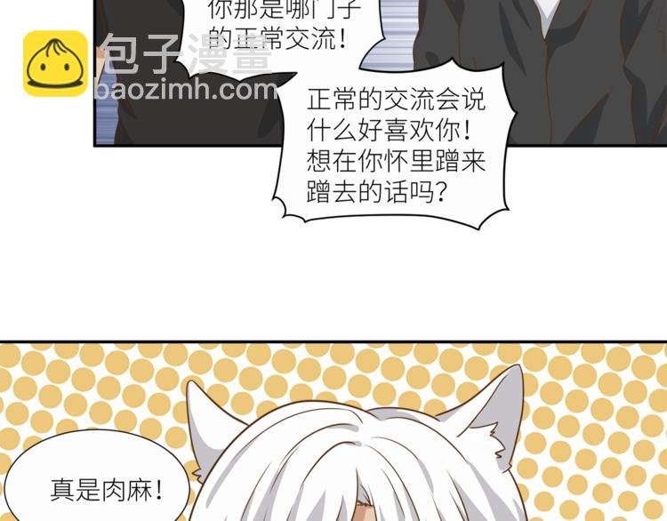 第20话 狼总裁吃醋了？！