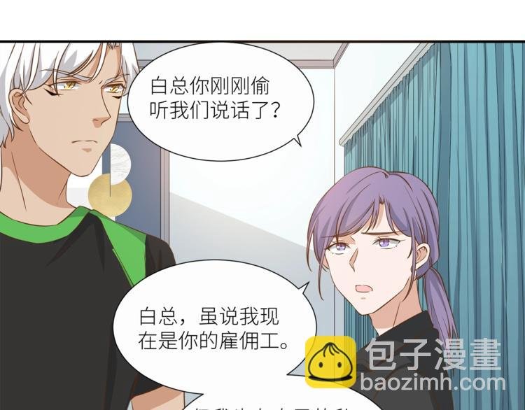 第20话 狼总裁吃醋了？！