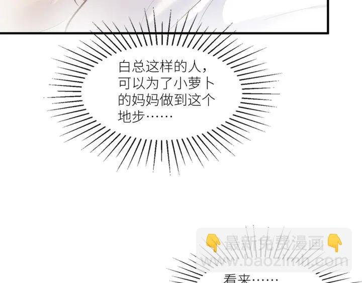 第27话 白总的爱人？