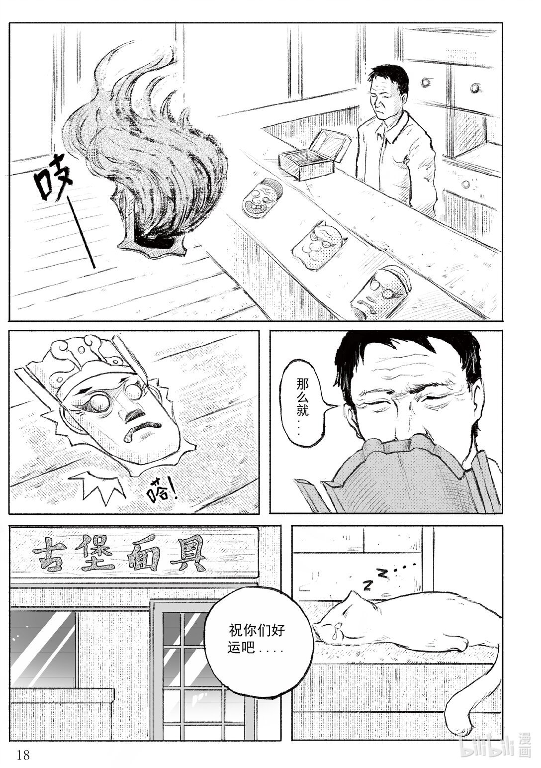 01 迷堡