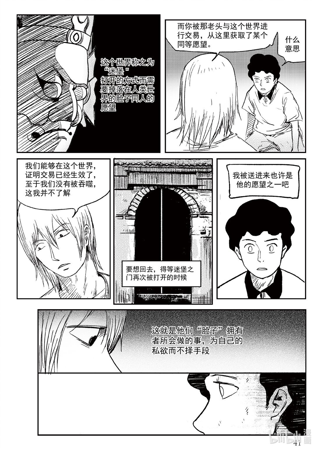 01 迷堡