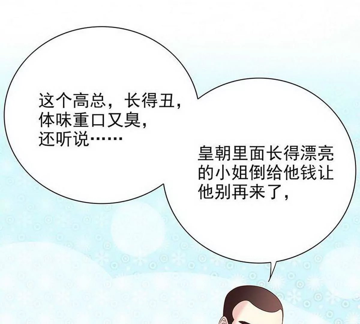 第16话 姐夫，我是念念