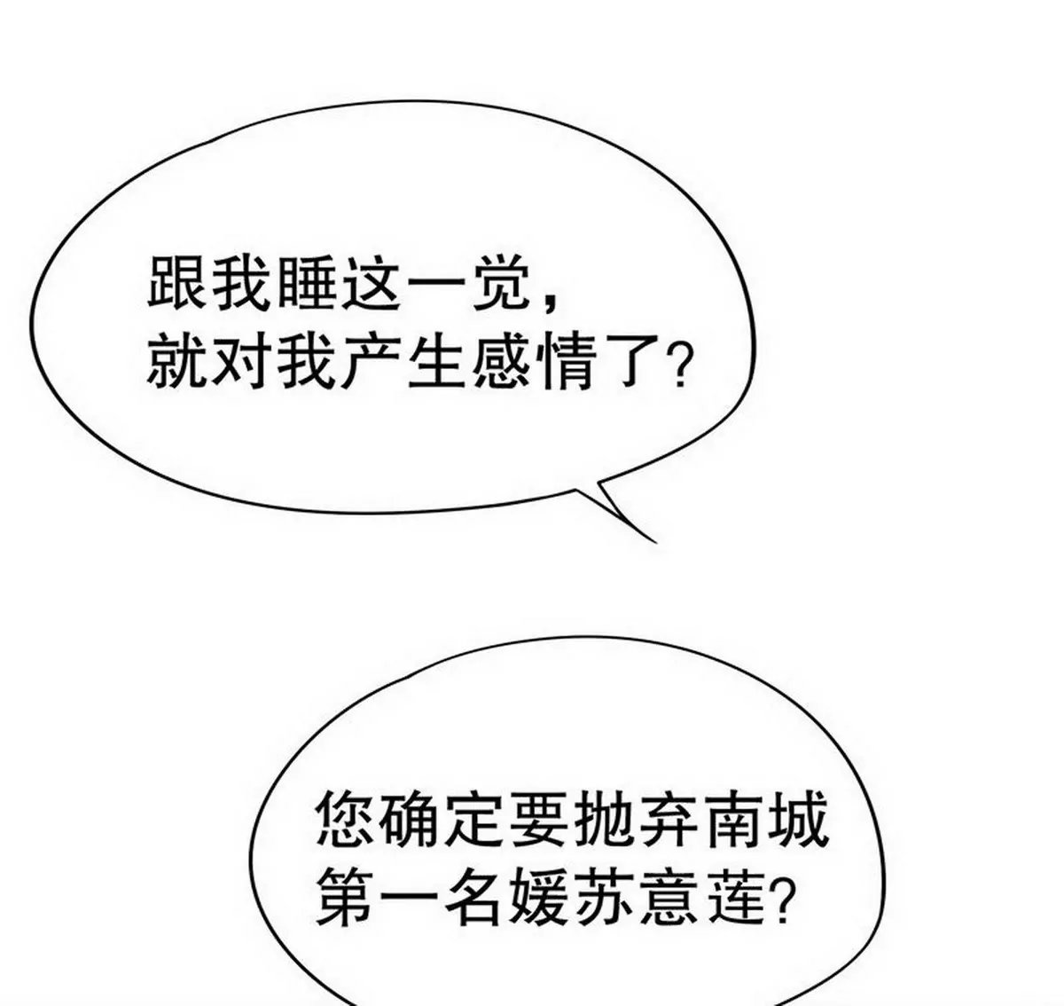 第2话 睡出感情来了？