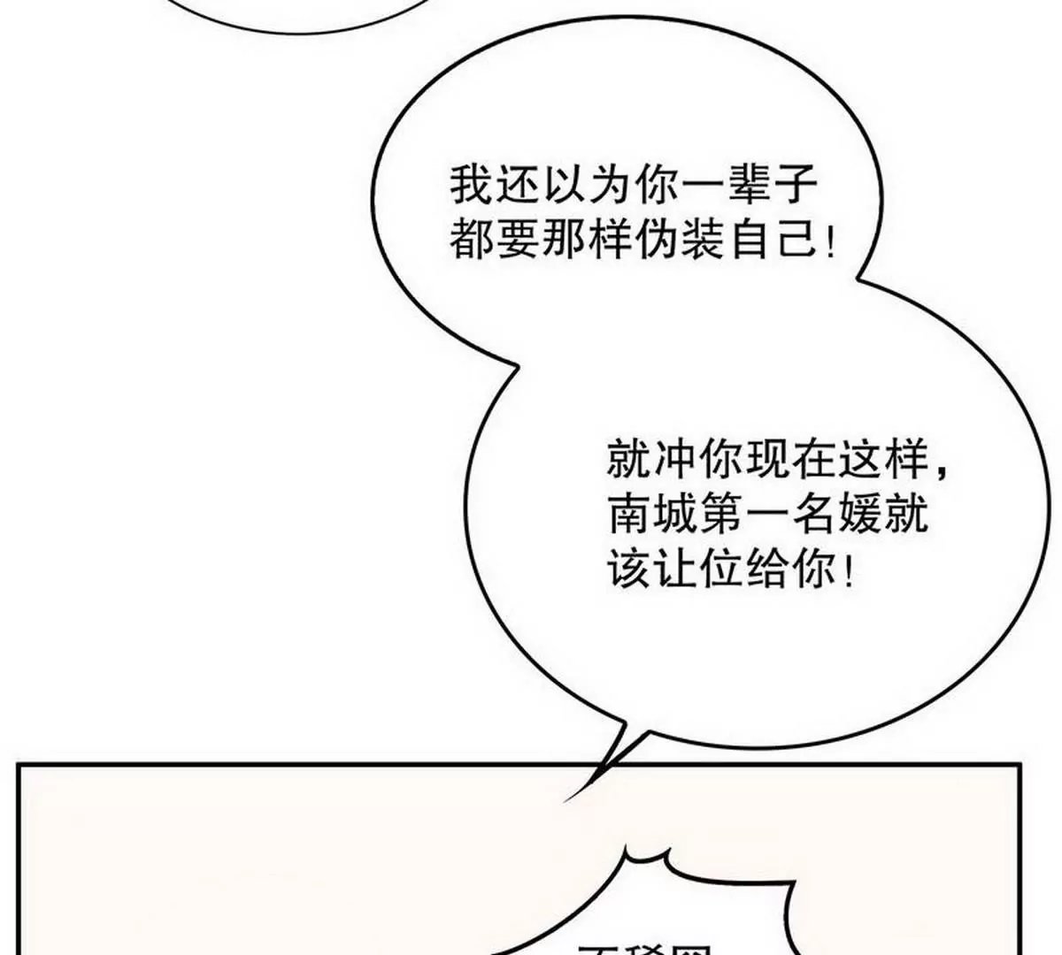 第21话 嘴贱欠抽