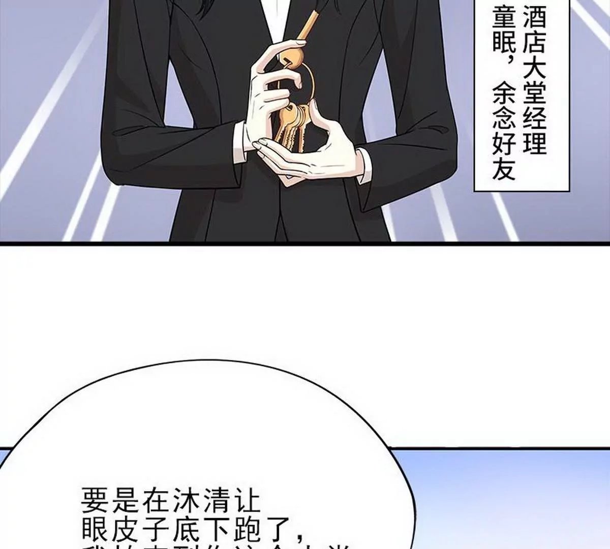 第4话 金钥匙丢了