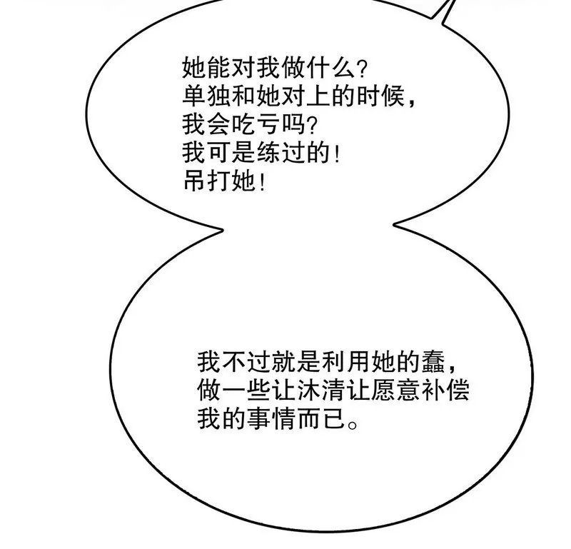 第40话 恼人的窃听