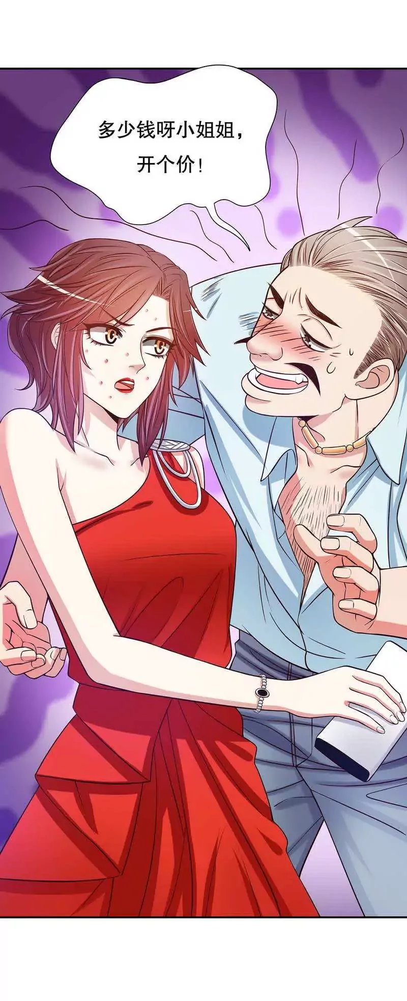 第44话 多少钱呀小姐姐