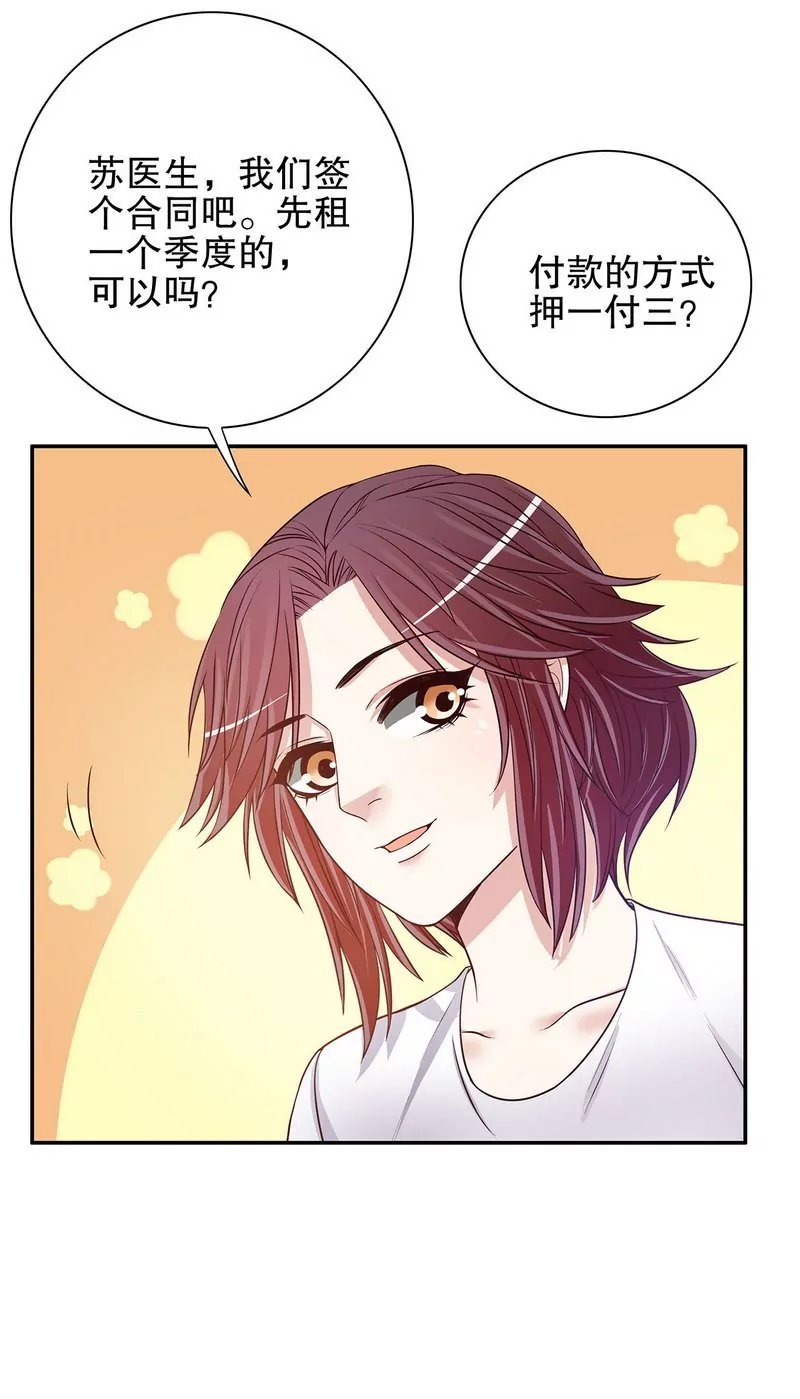 第46话 苏意莲的秘密