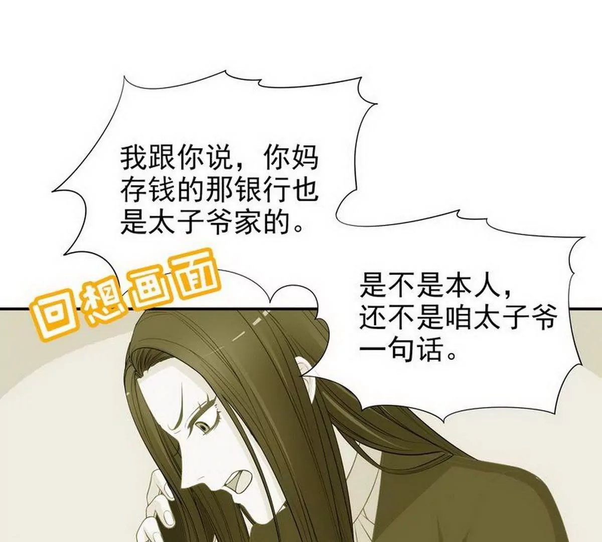 第7话 奇装异服的女人？！