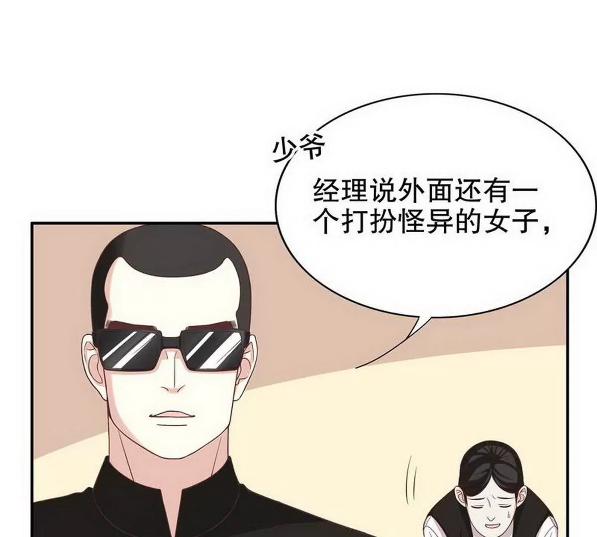 第7话 奇装异服的女人？！