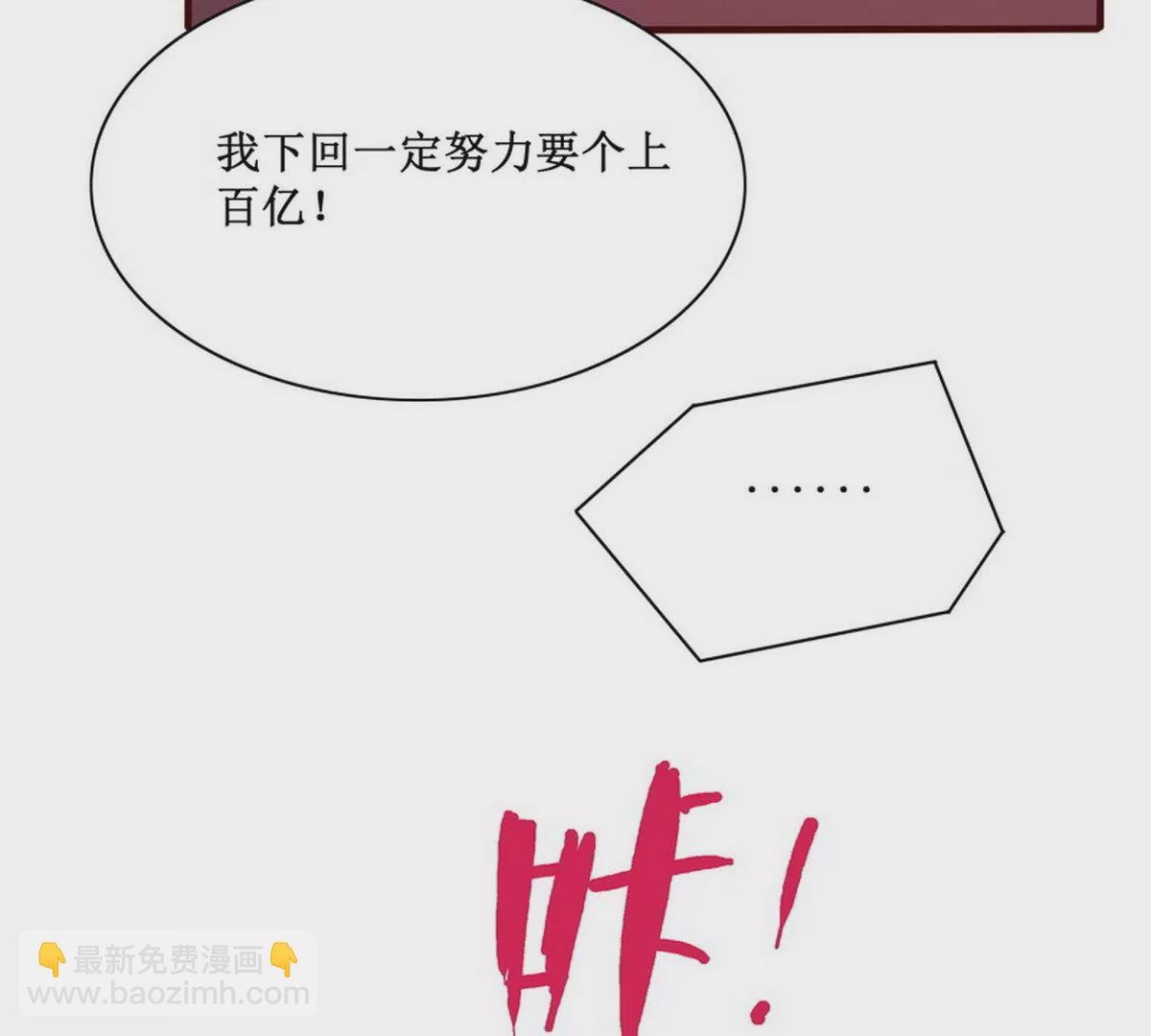第89话 成为沐太太