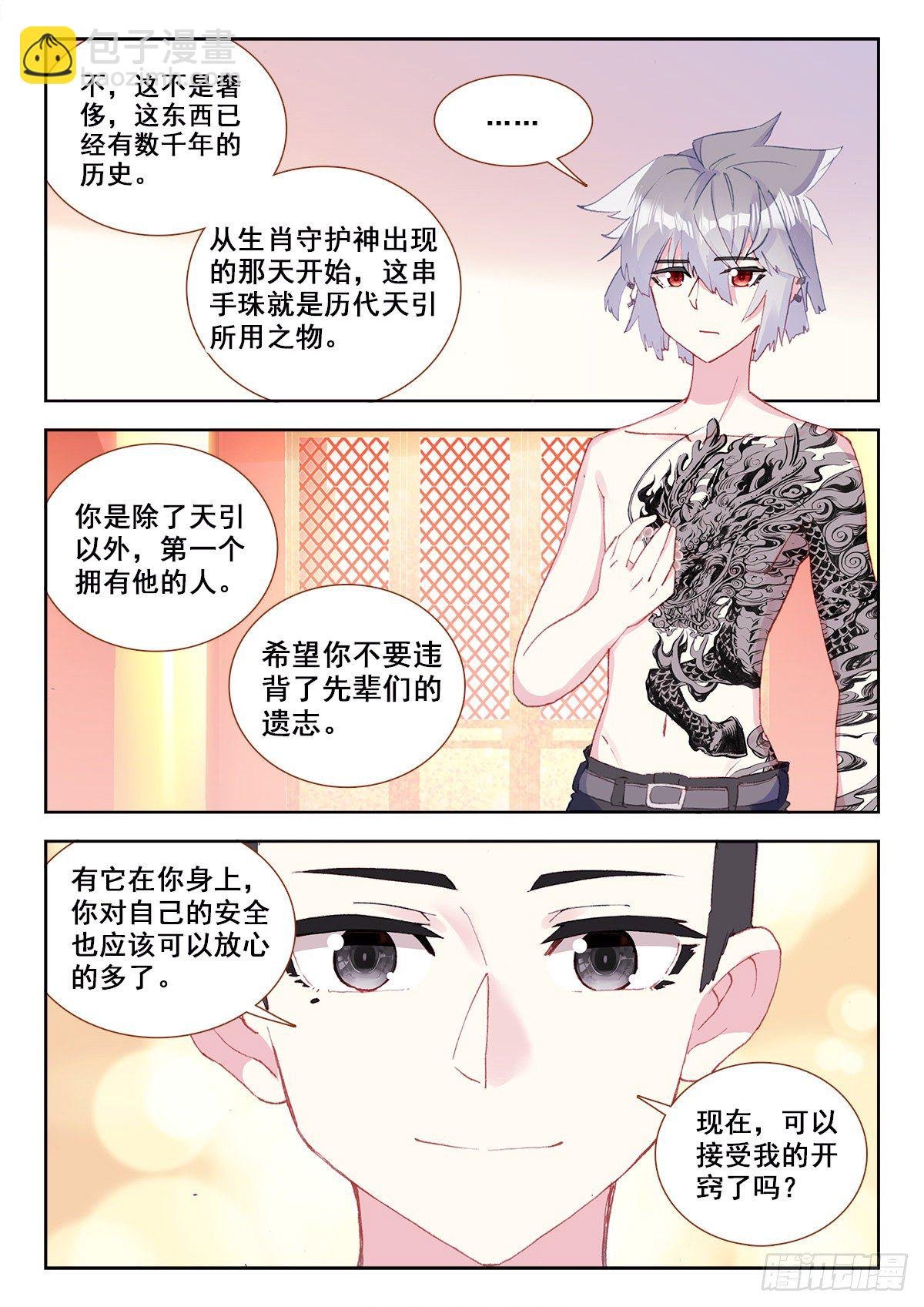 10 舍利手珠