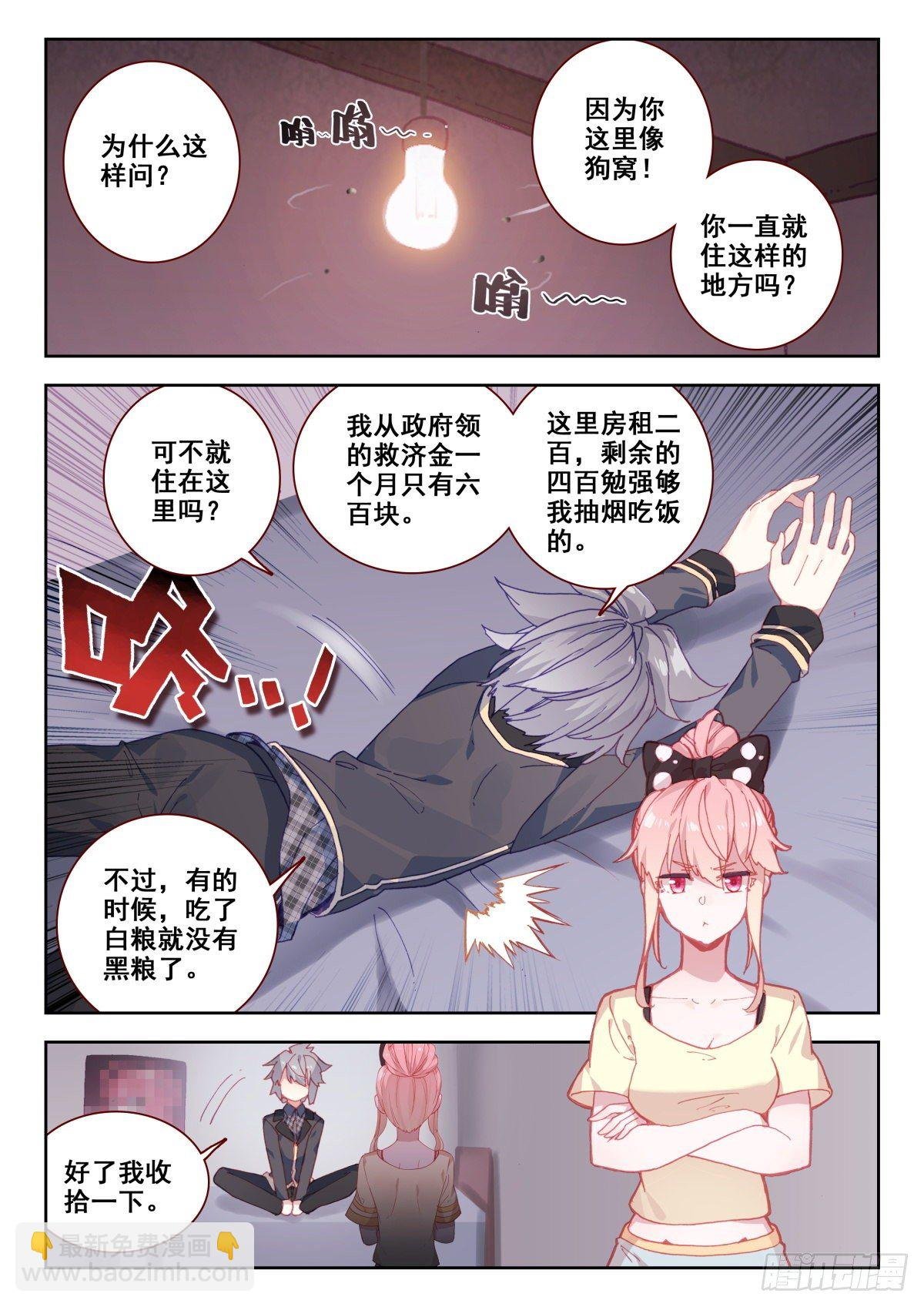 18 齐岳的住处
