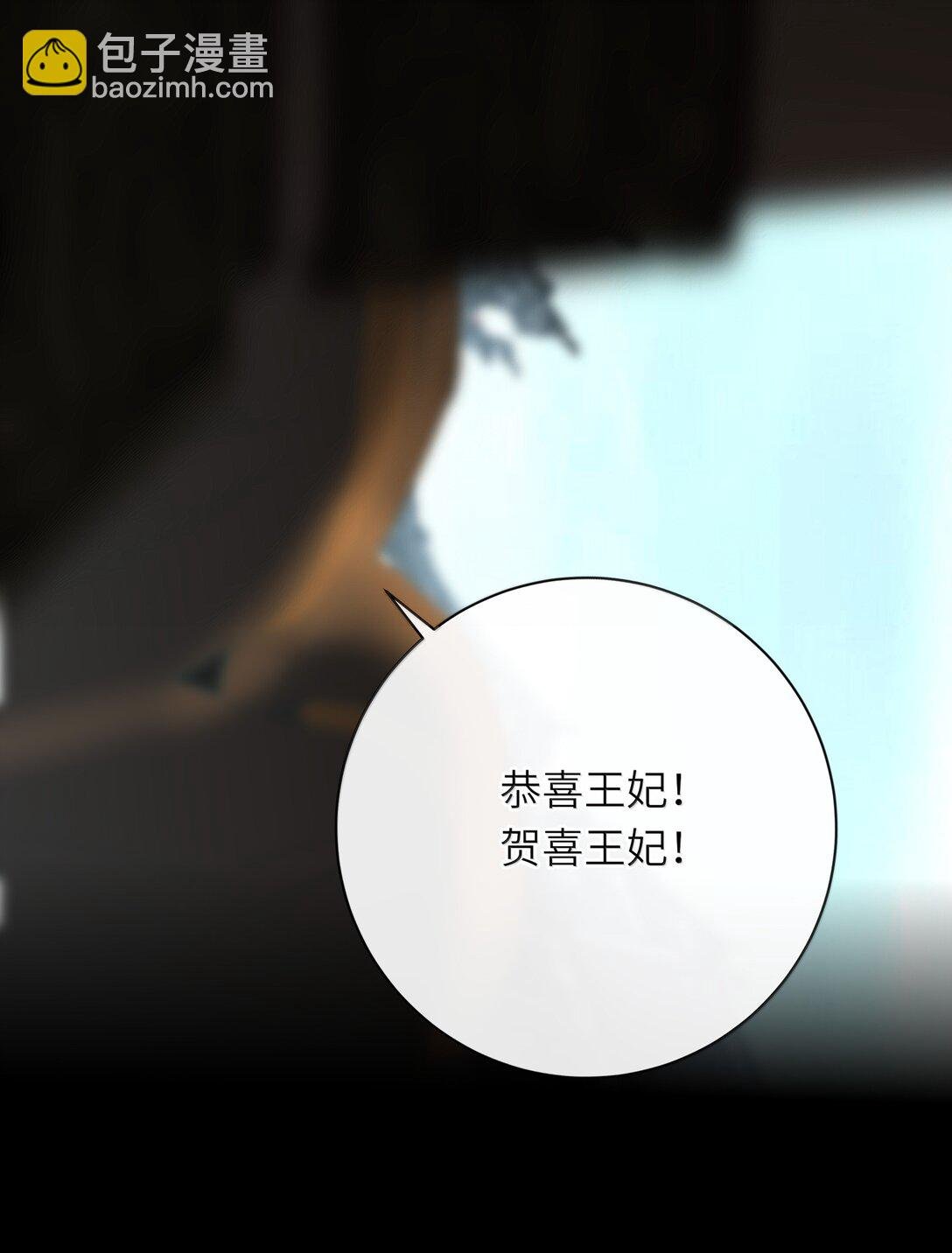 086 王妃