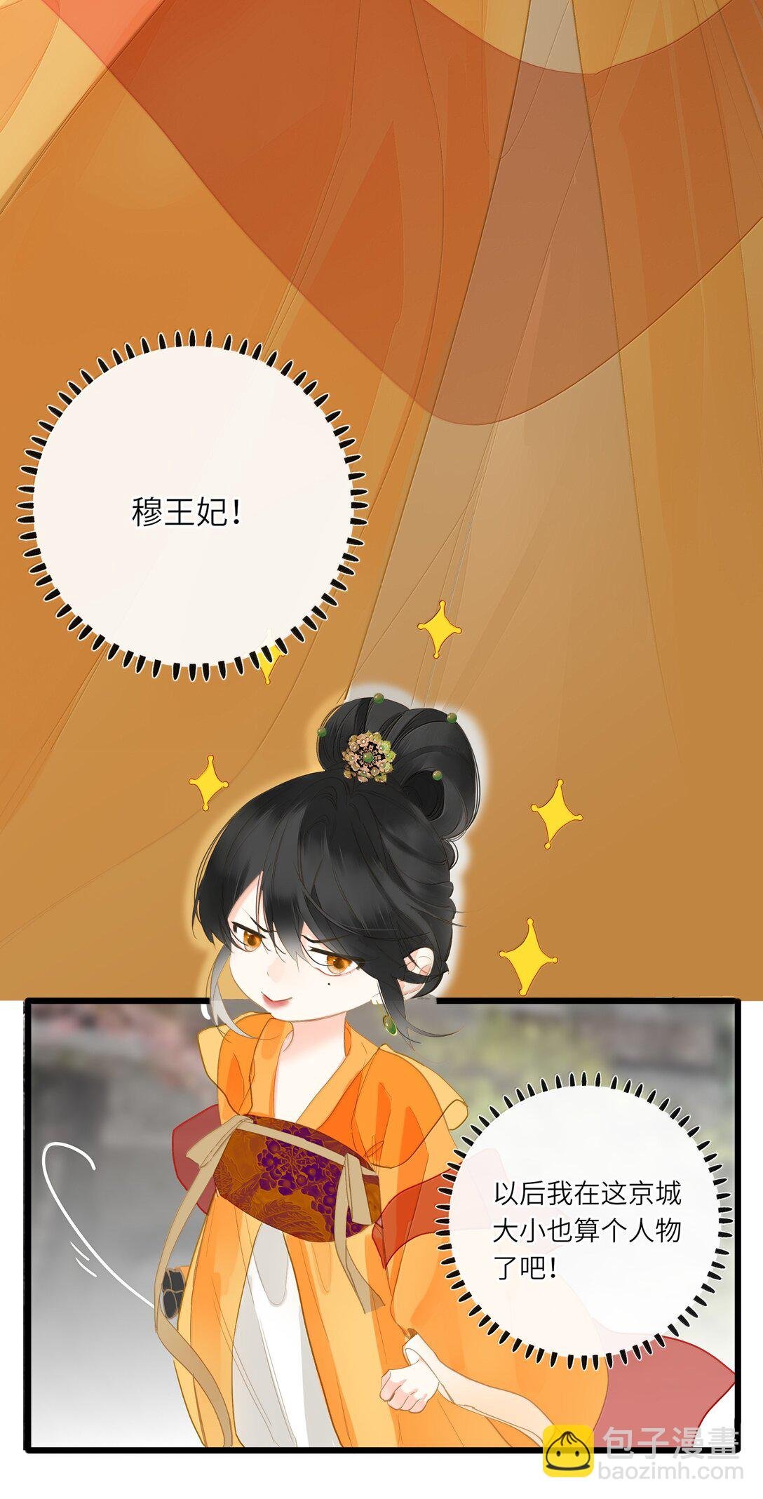 086 王妃