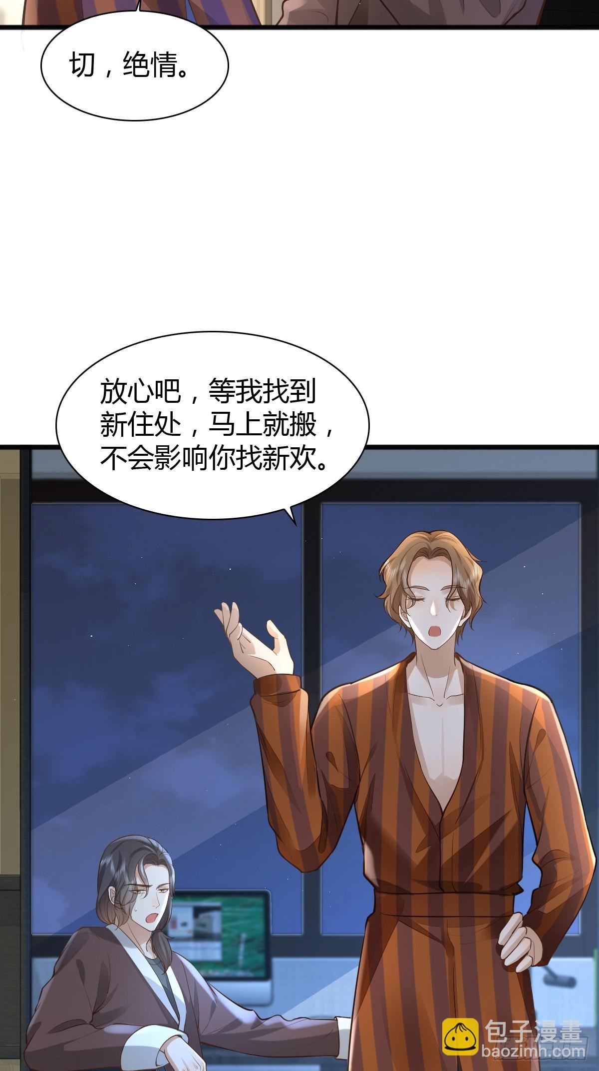 21 新欢与旧爱