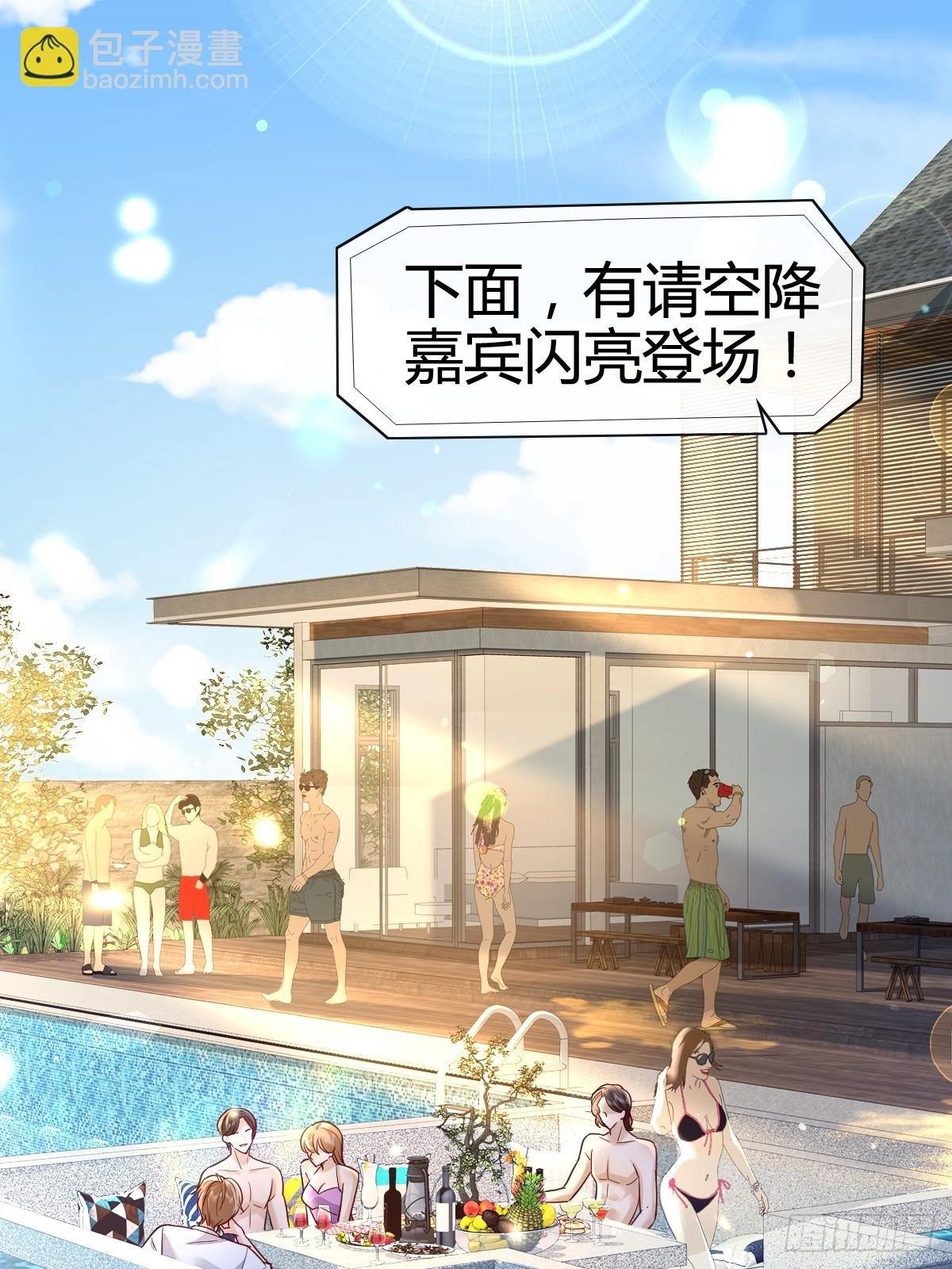 57 空降嘉宾