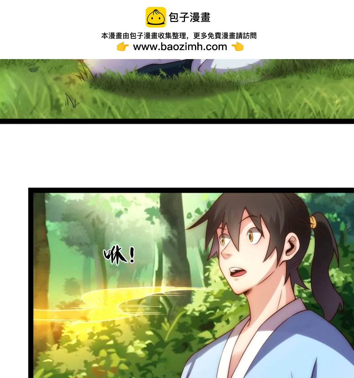太古神禁术