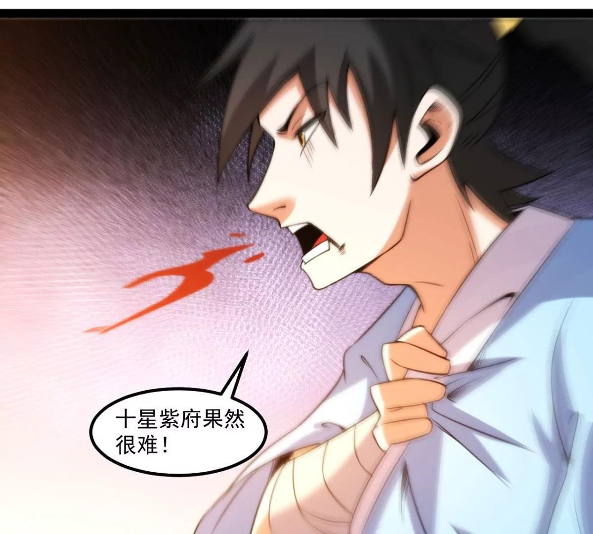 冲击十星紫府