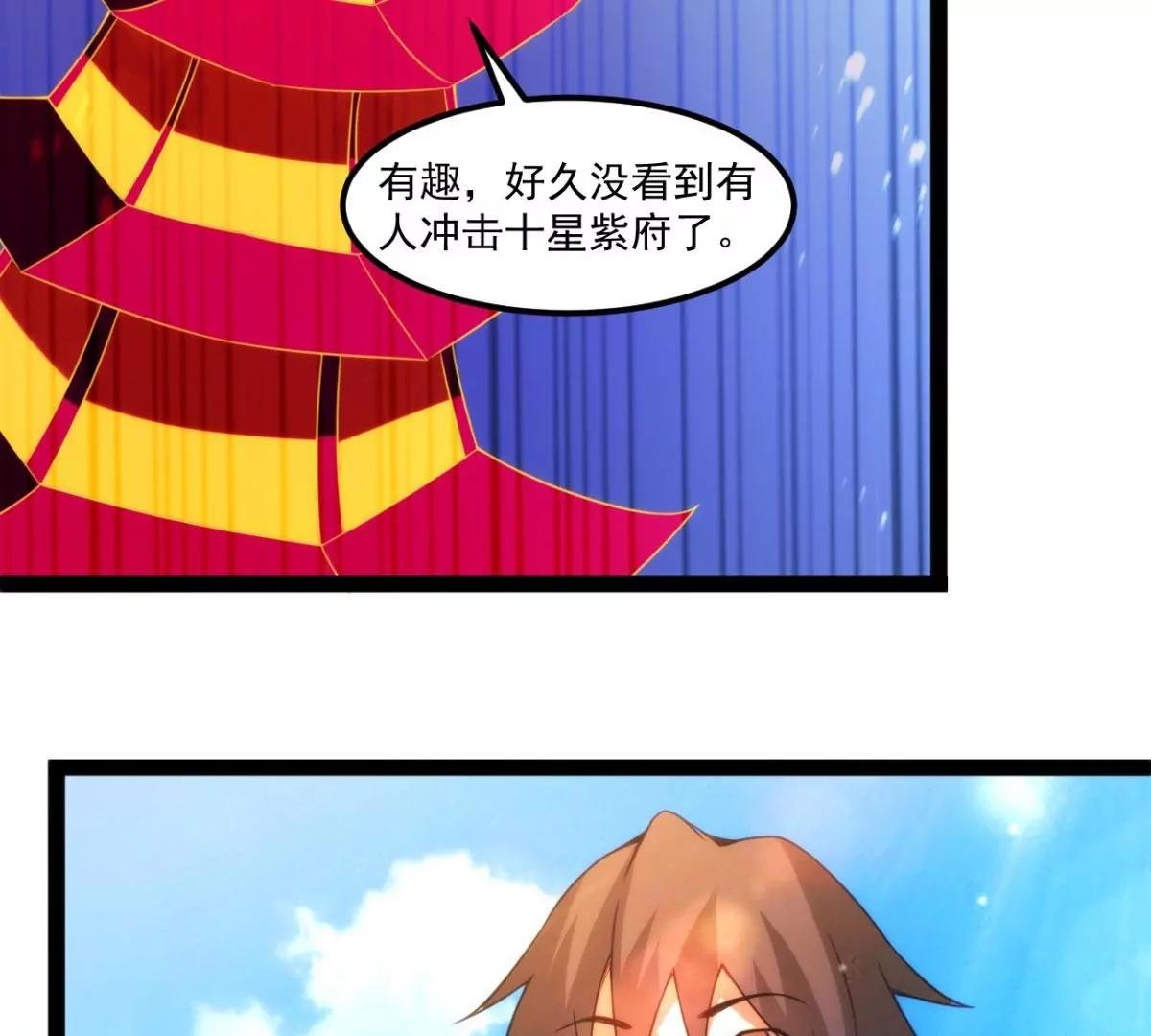 冲击十星紫府