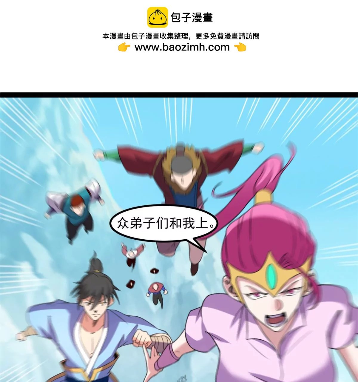 以命护宗门