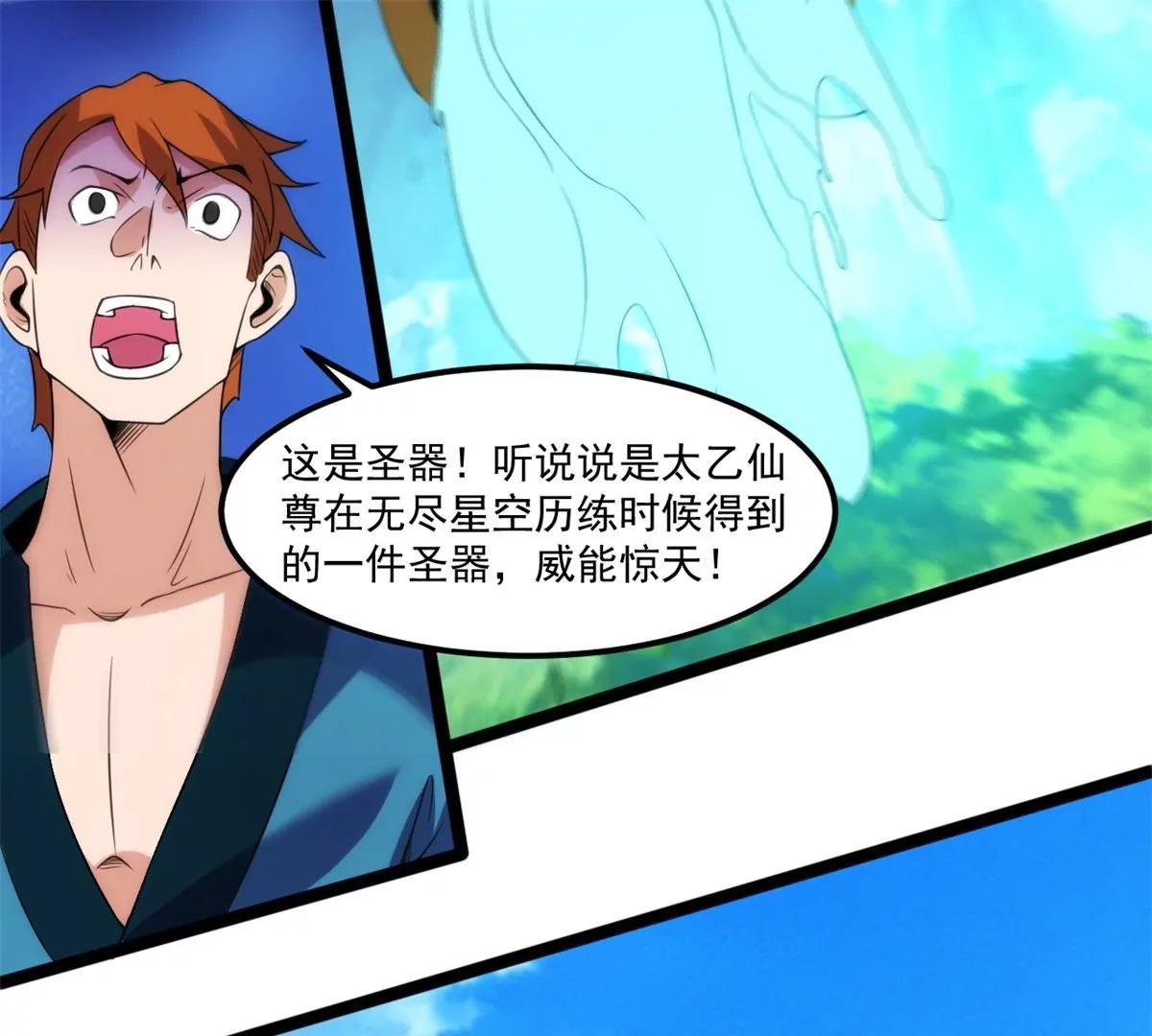 以命护宗门