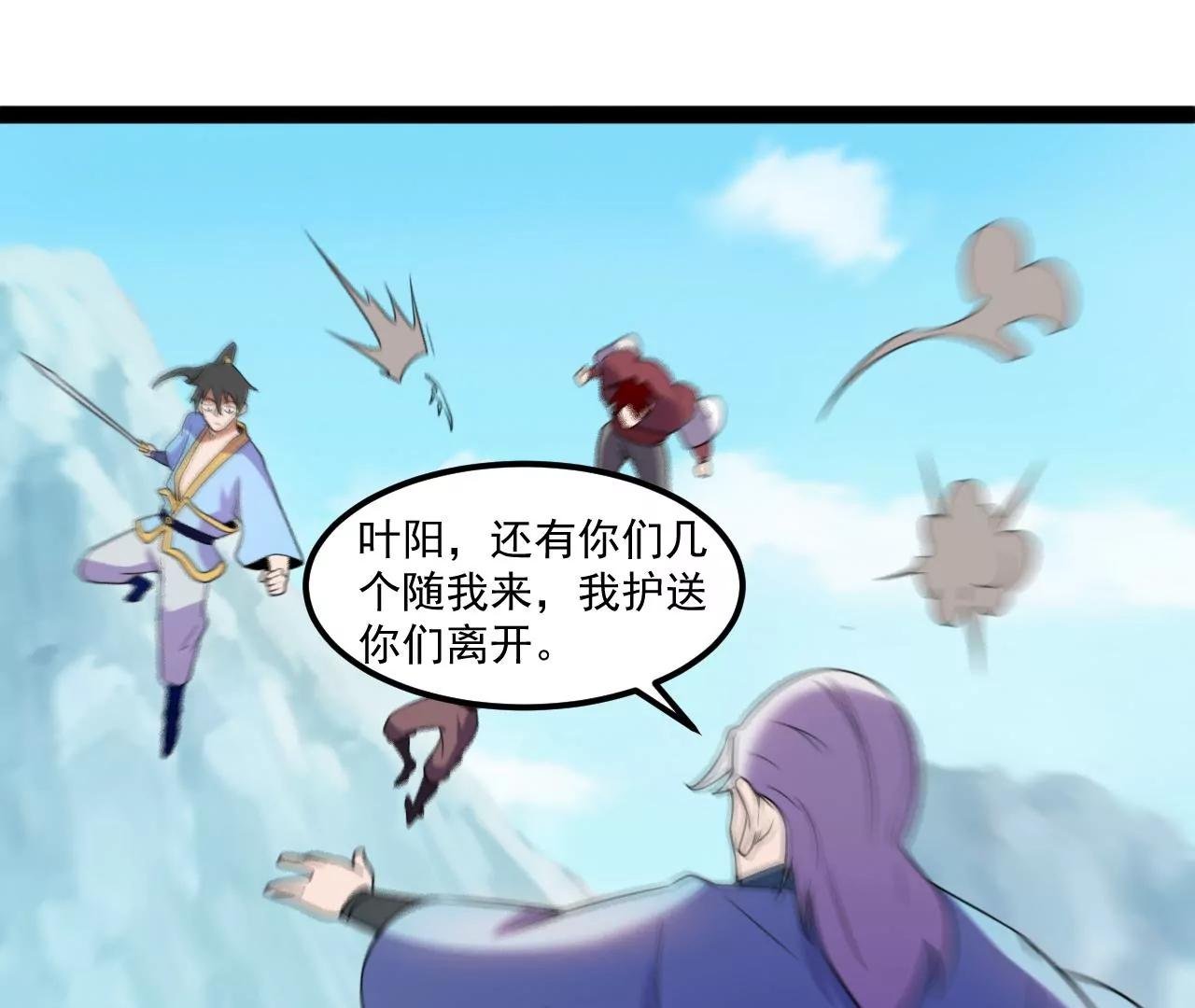 以命护宗门