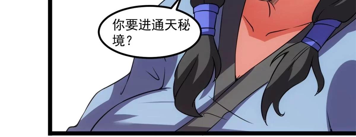 通天秘境