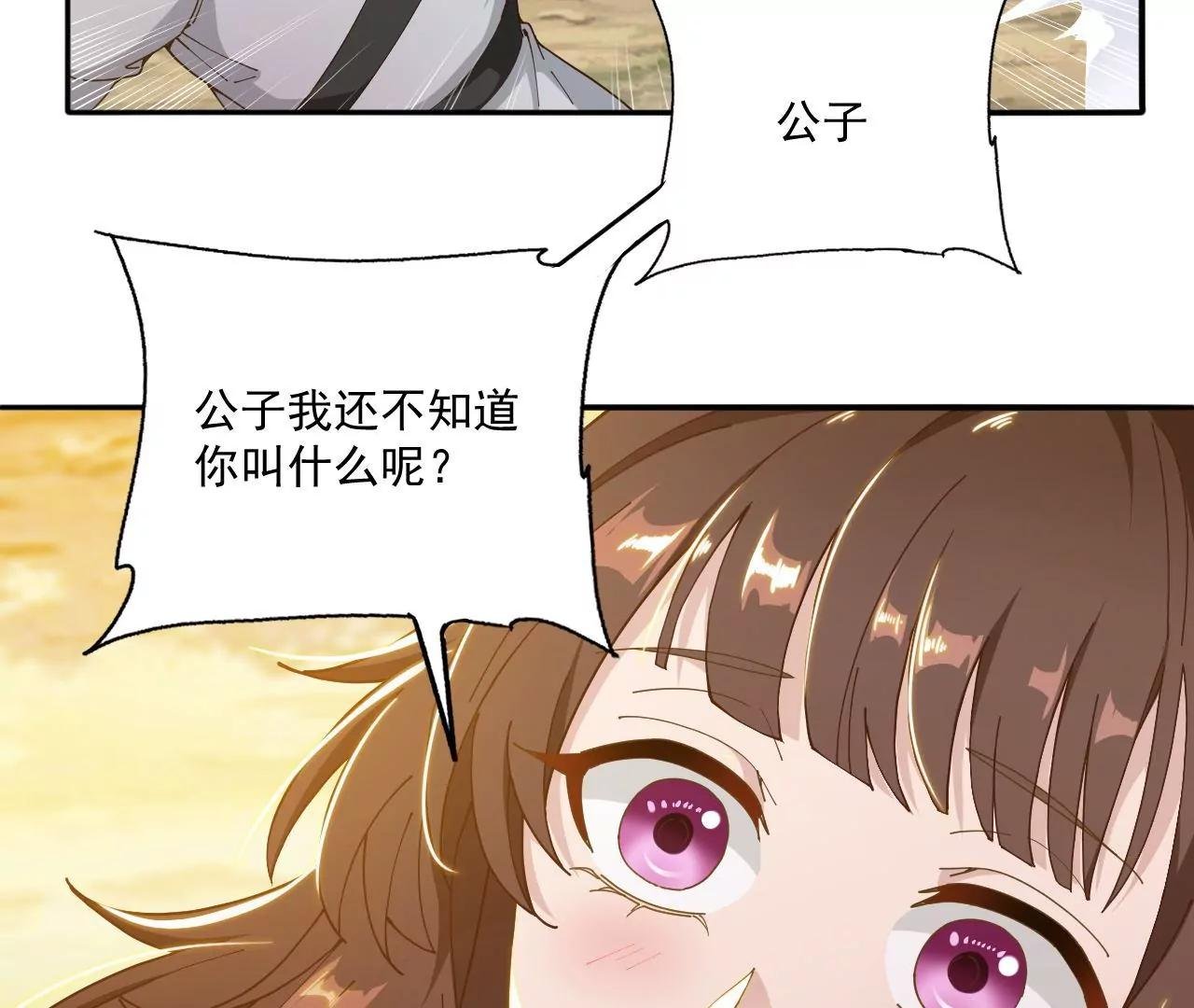 第16话 多谢公子救我
