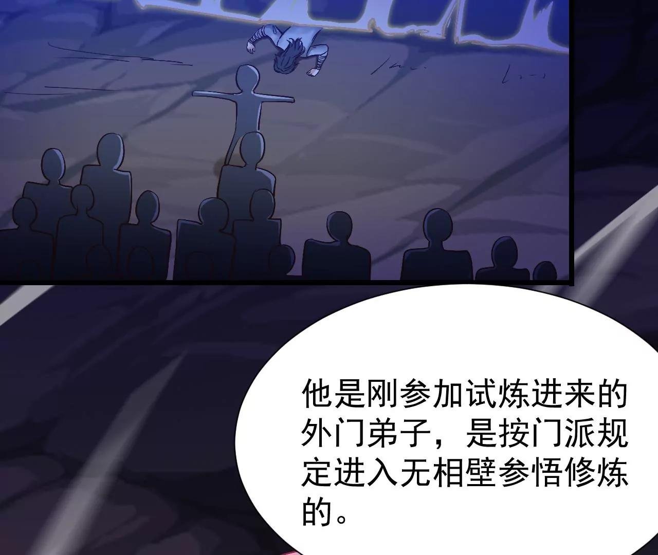 第37话 修炼元始不灭诀